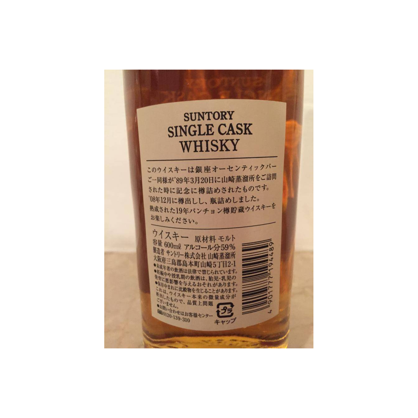 Yamazaki 1989 19 Years Single Malt Whisky 3