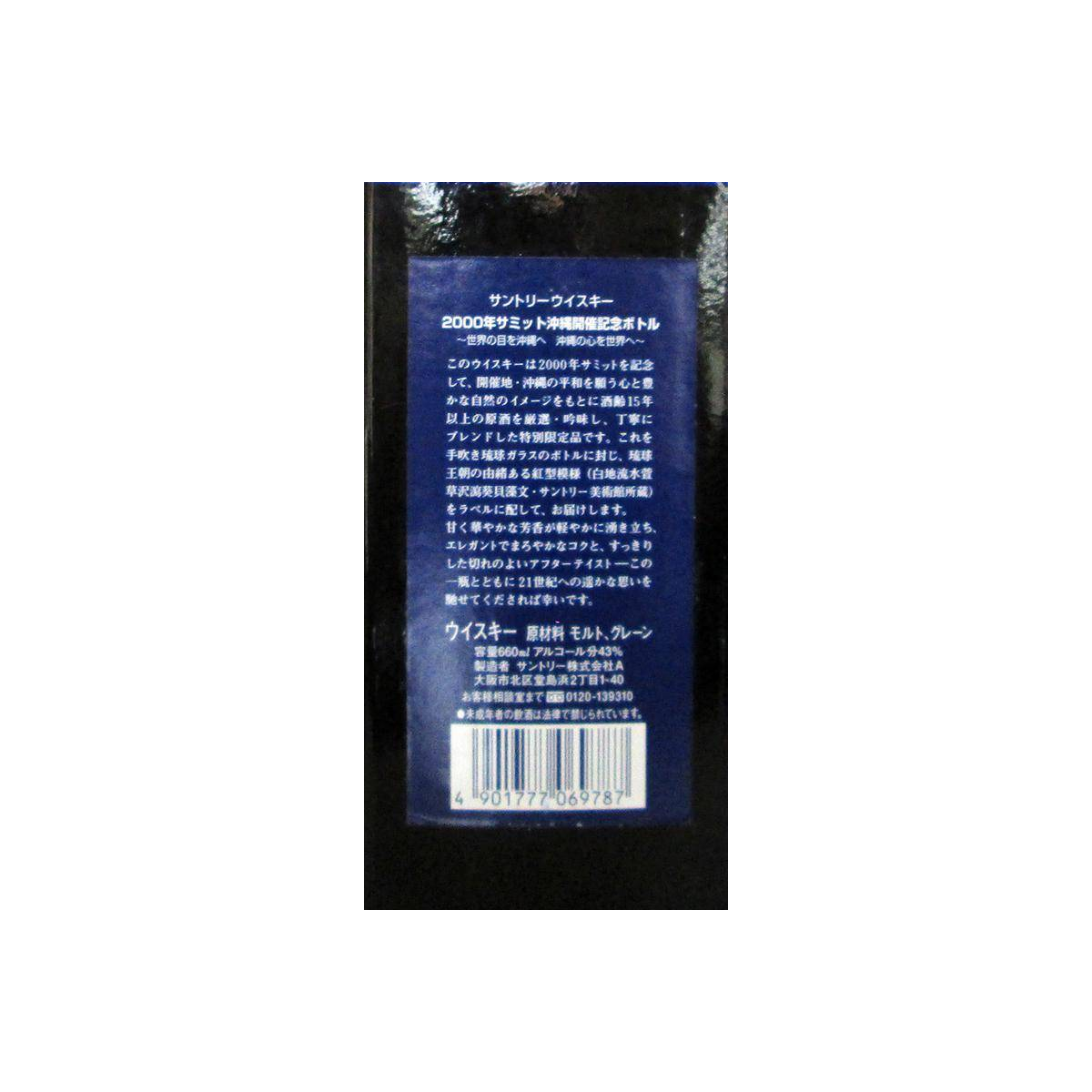 Suntory 15 Years Blended Malt Whisky 2