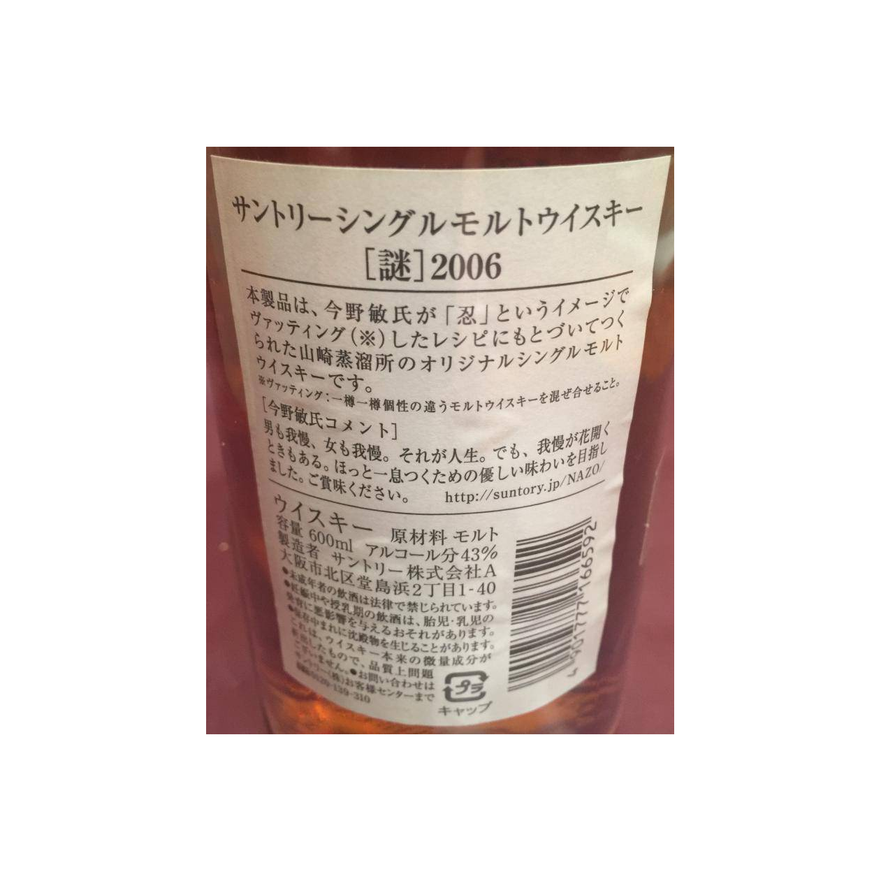 Suntory 12 Years Blended Whisky 3