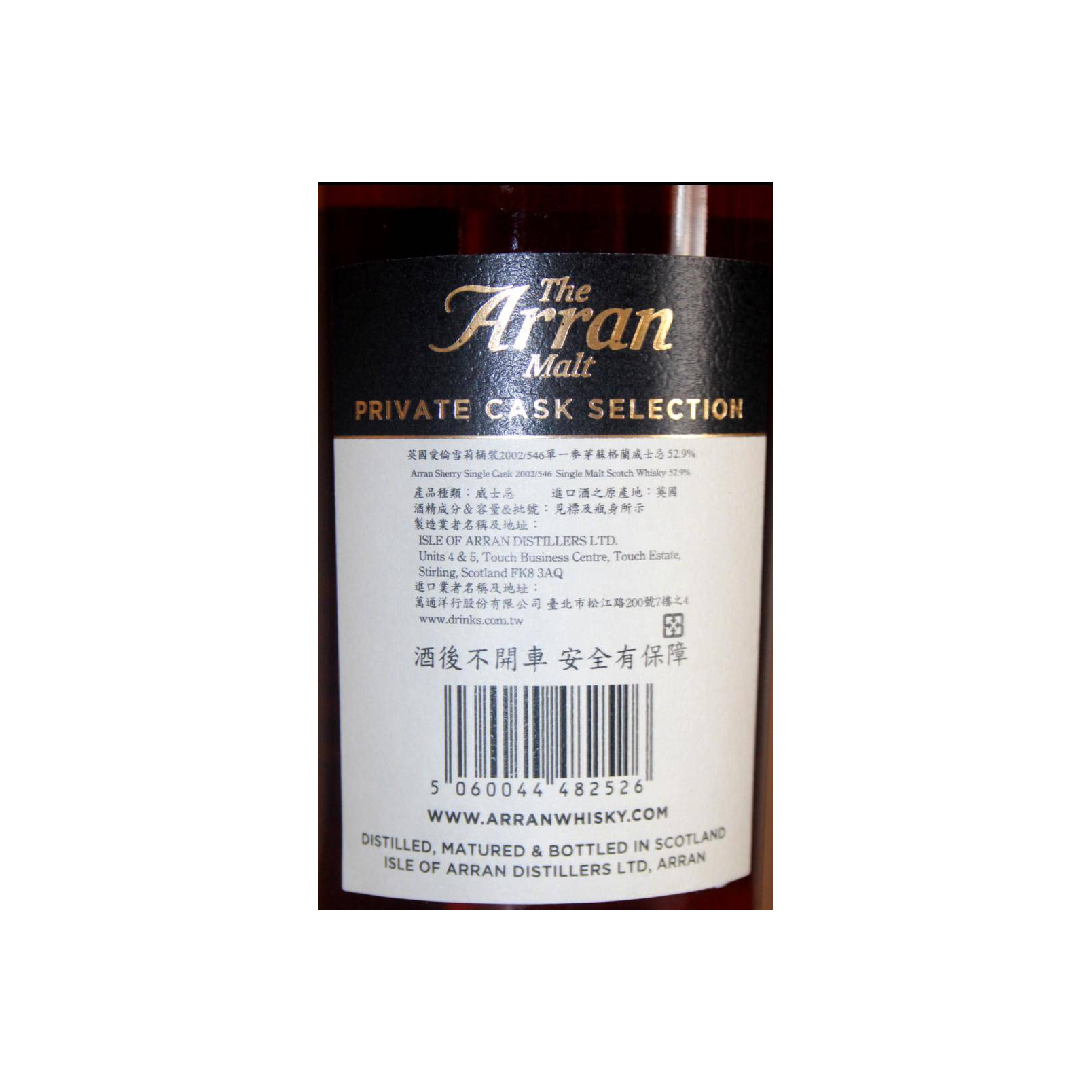 Arran Private Cask 2002 14 Years Single Malt Whisky 3