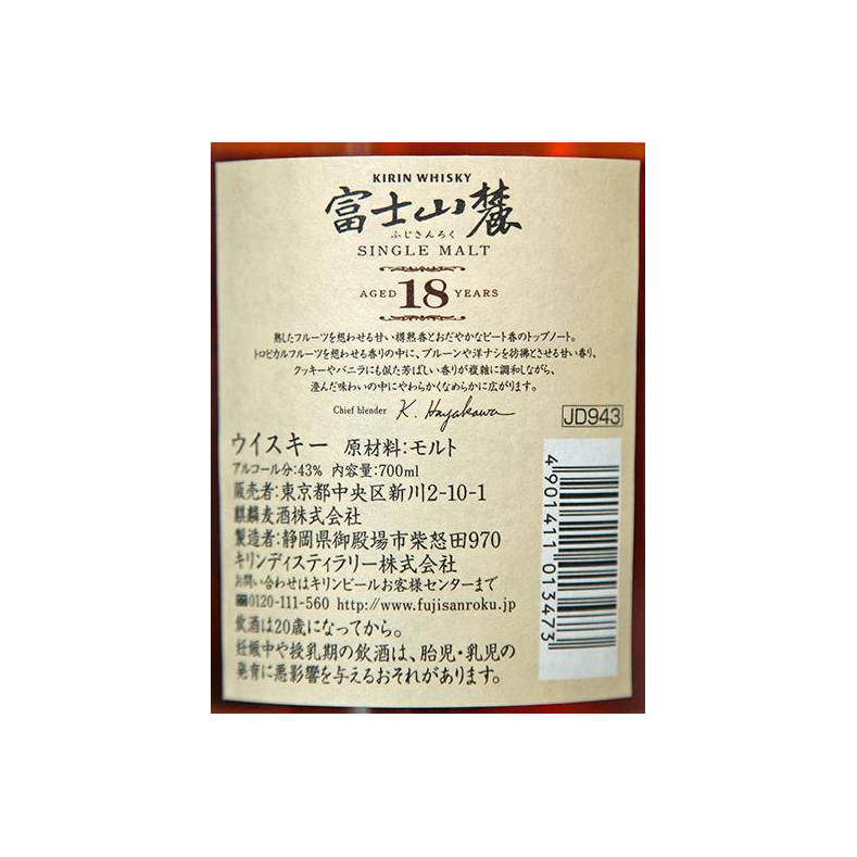 Fuji Gotemba 18 Years Single Malt Whisky 3