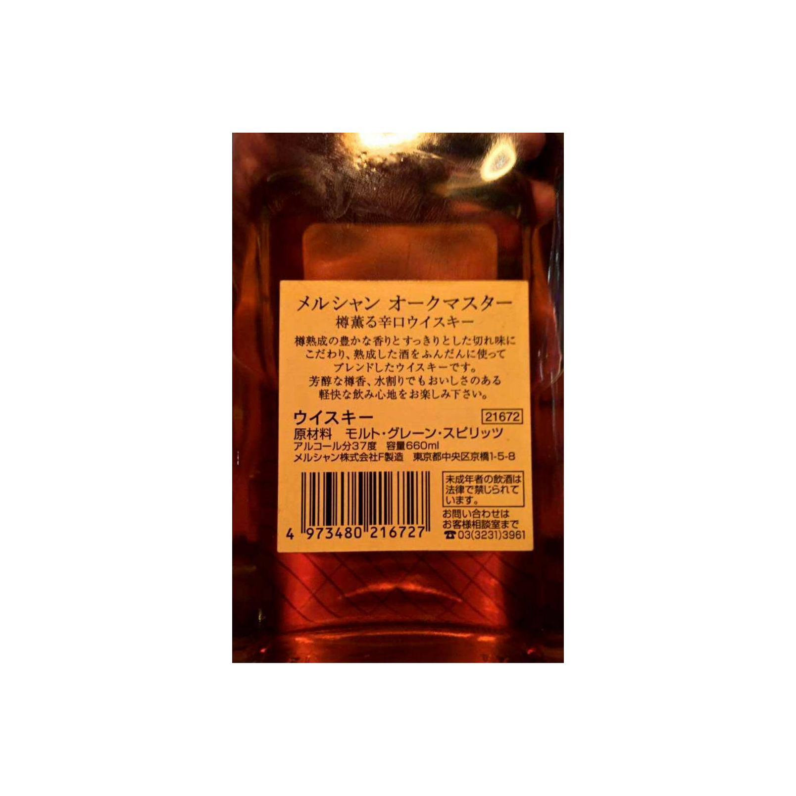 Karuizawa Blended Whisky 3
