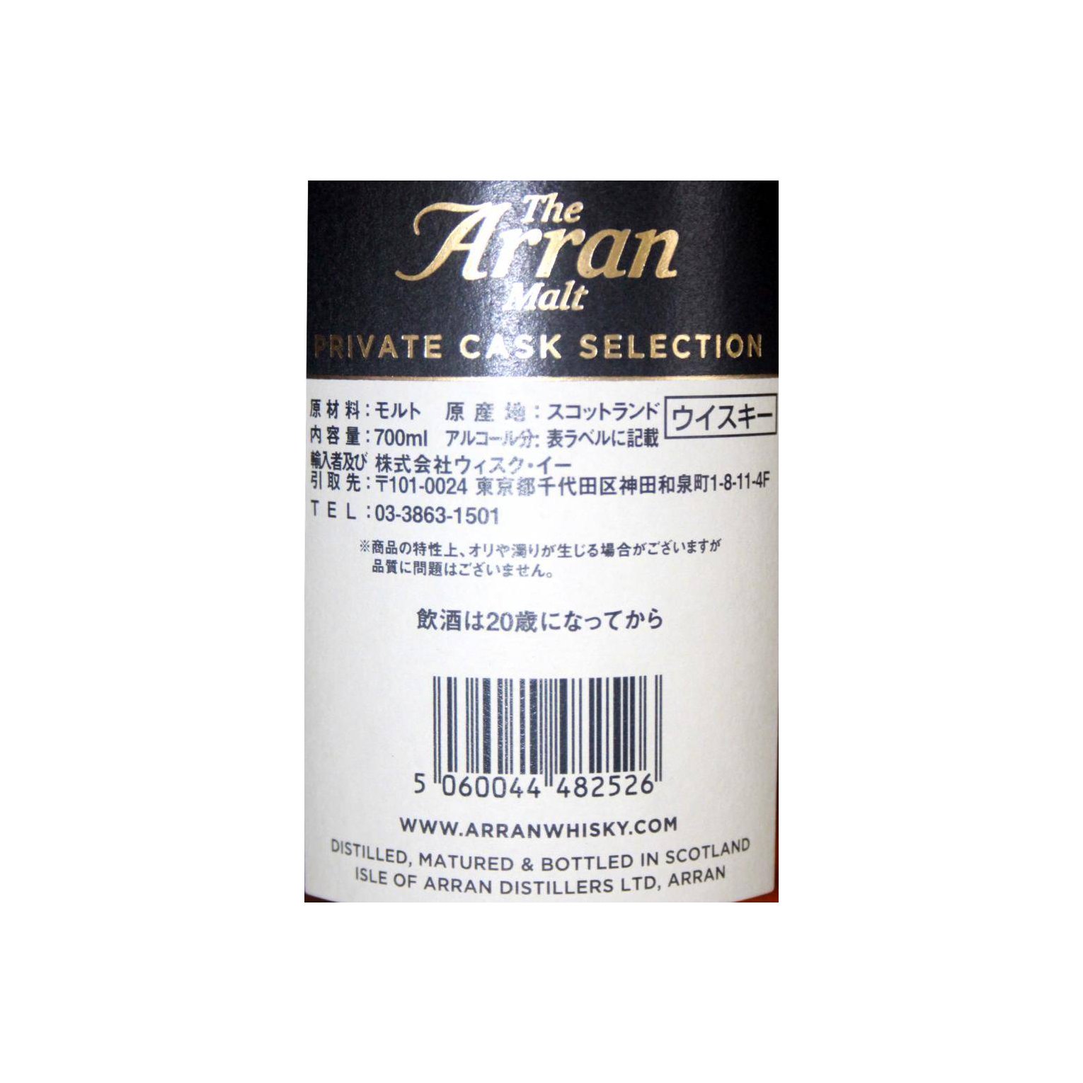 Arran Private Cask 1999 17 Years Single Malt Whisky 3