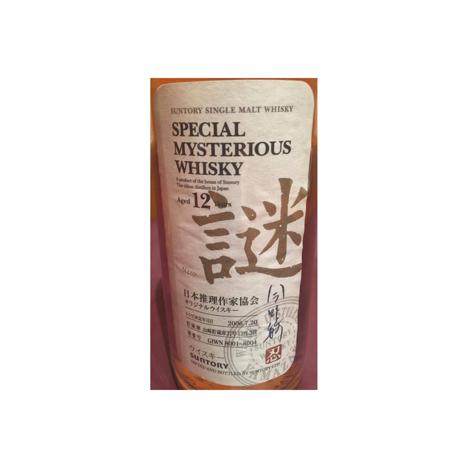 Suntory 12 Years Blended Whisky 2