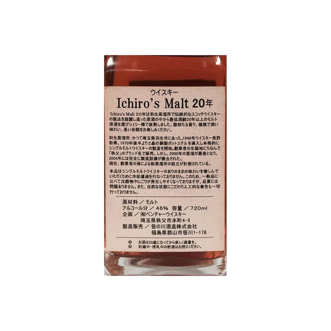 Hanyu 20 Years Single Malt Whisky 2