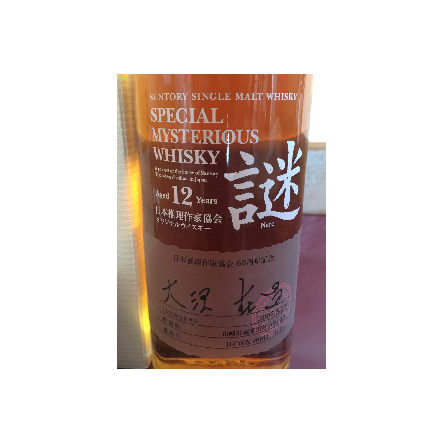 Suntory 12 Years Blended Whisky 2