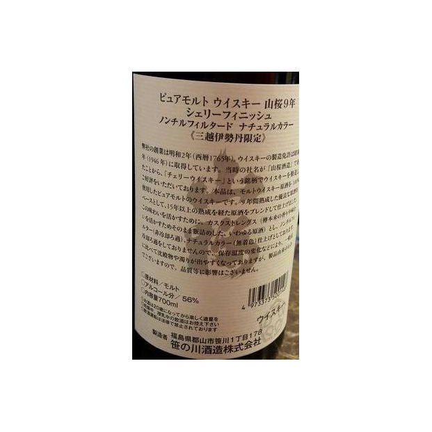 Yamazakura 9 Years Blended Malt Whisky 2