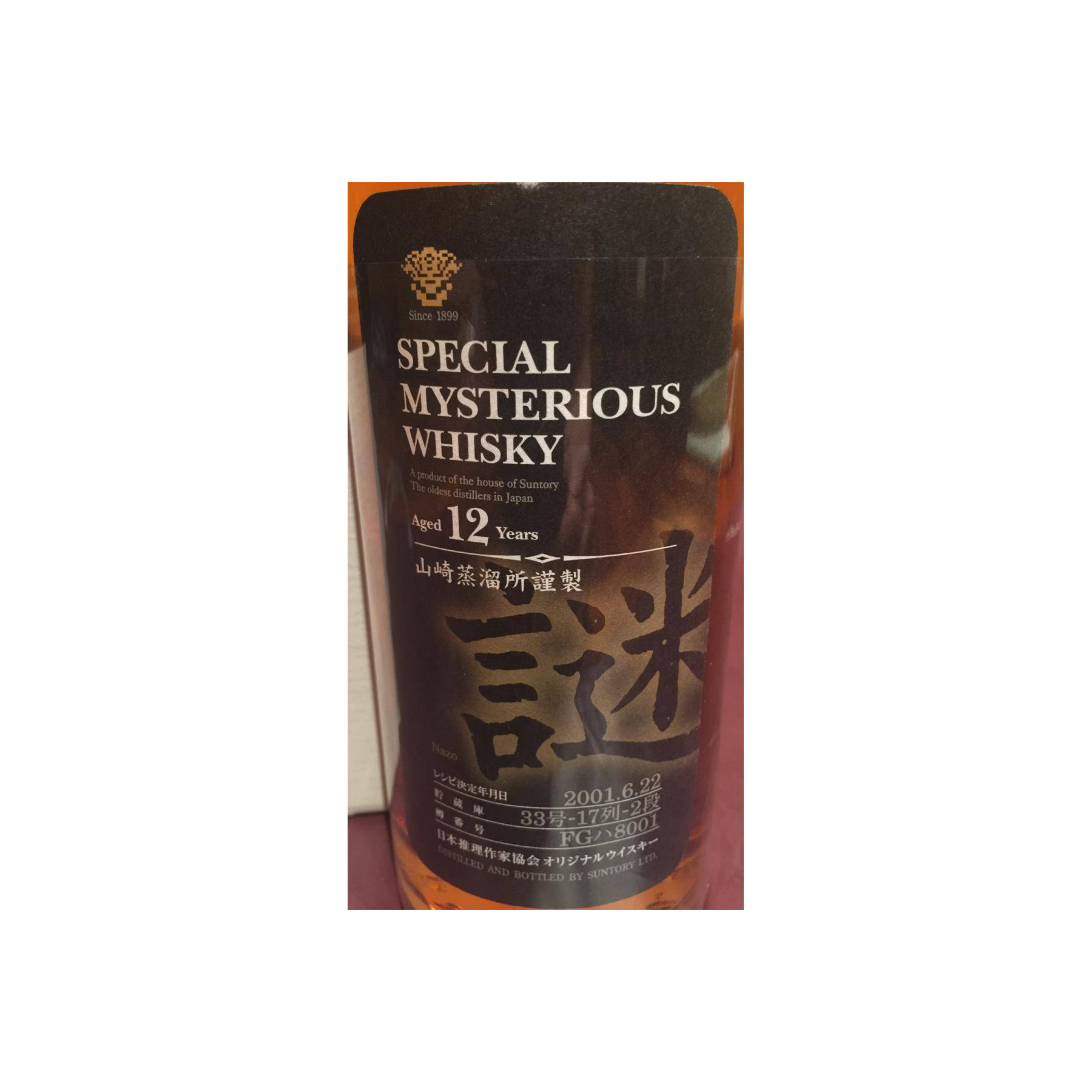 Suntory 12 Years Blended Whisky 3