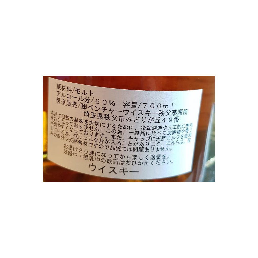 Chichibu 2011 6 Years Single Malt Whisky 3