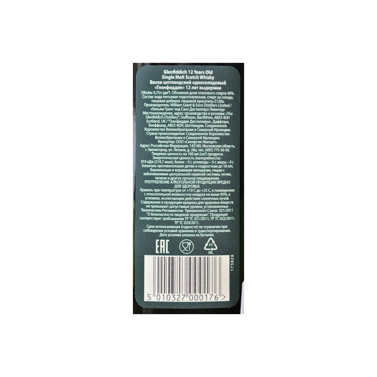 Glenfiddich 12 Years Single Malt Whisky 3