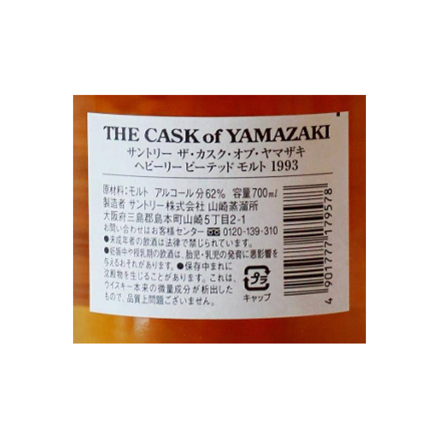 Yamazaki 1993 14 Years Single Malt Whisky 3