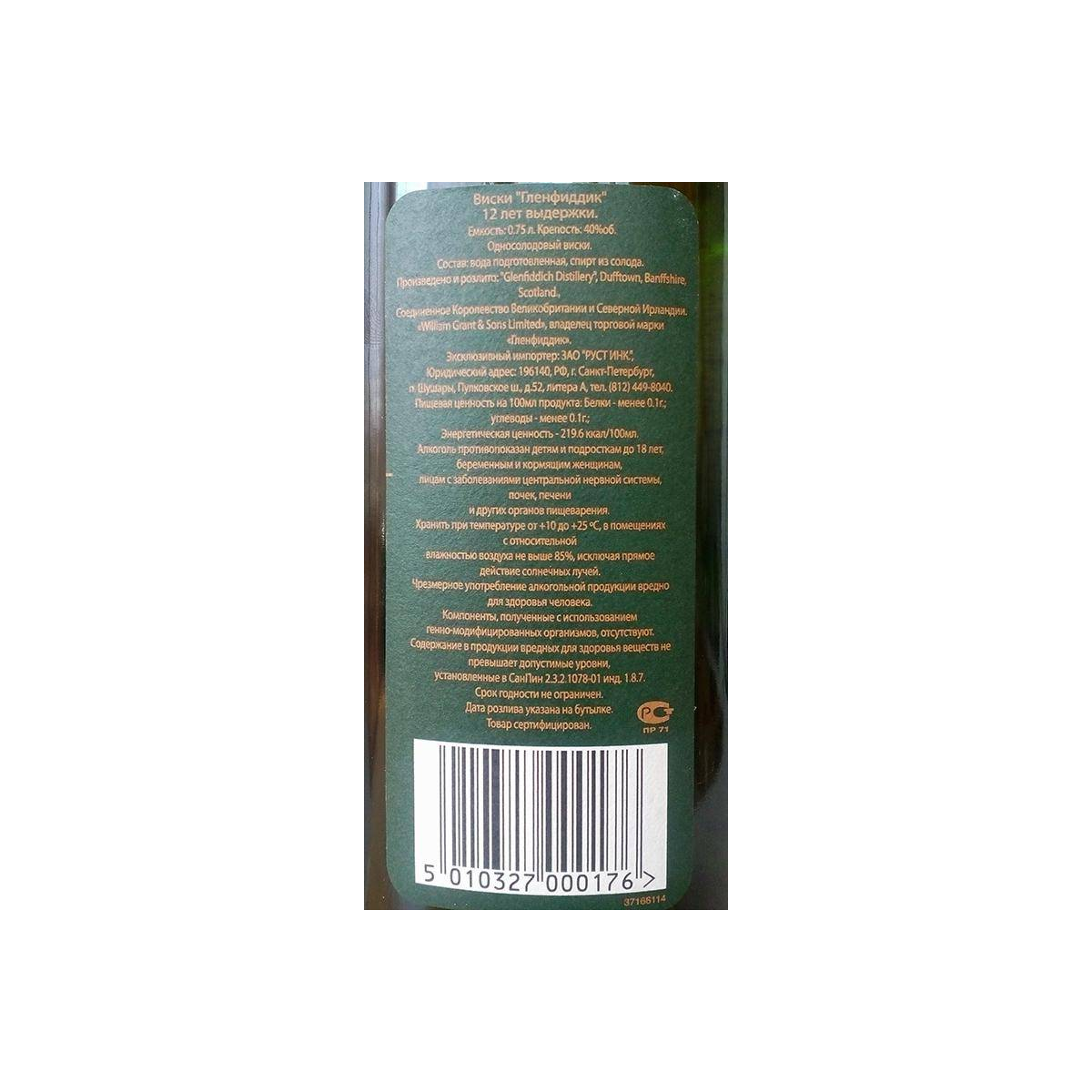 Glenfiddich 12 Years Single Malt Whisky 2