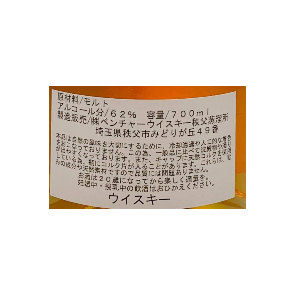 Chichibu 2013 4 Years Single Malt Whisky 2