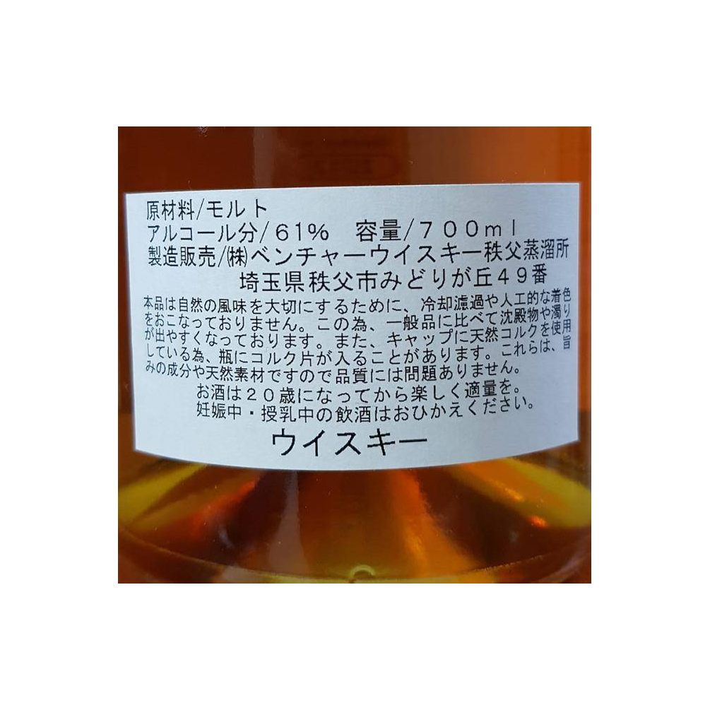 Chichibu 2012 5 Years Single Malt Whisky 3