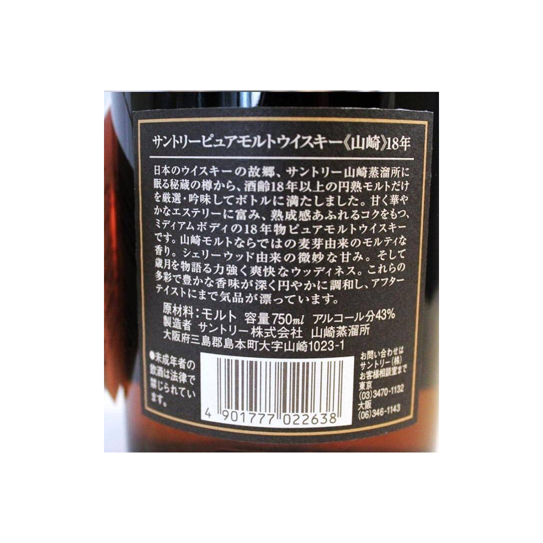 Yamazaki 18 Years Blended Malt Whisky 3