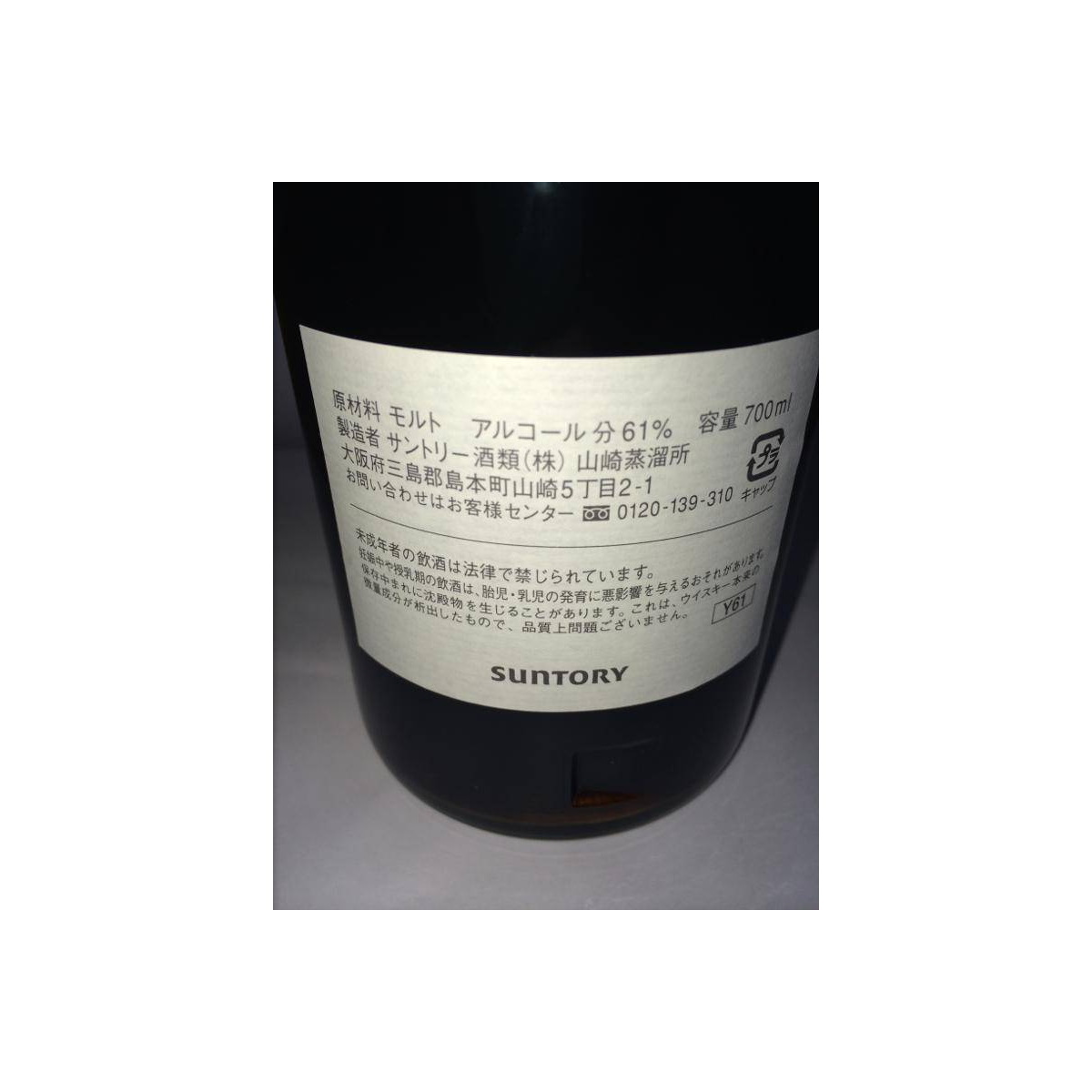 Yamazaki 1998 14 Years Single Malt Whisky 3