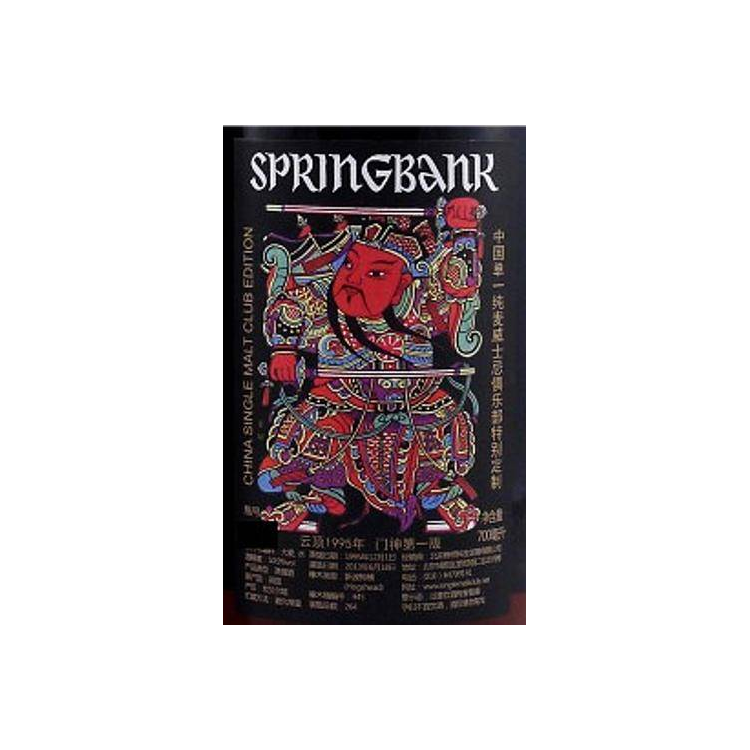 Springbank 1994 17 Years Single Malt Whisky 2
