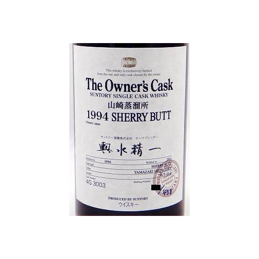 Yamazaki 1994 17 Years Single Malt Whisky 2