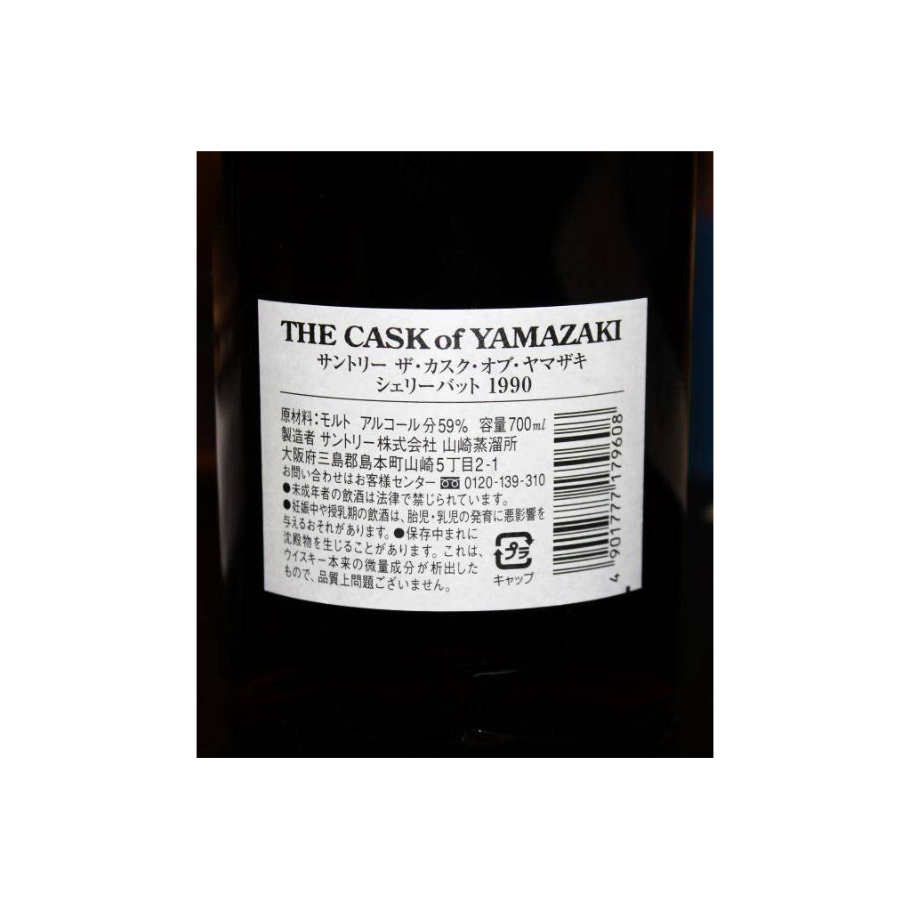 Yamazaki 1990 17 Years Single Malt Whisky 3