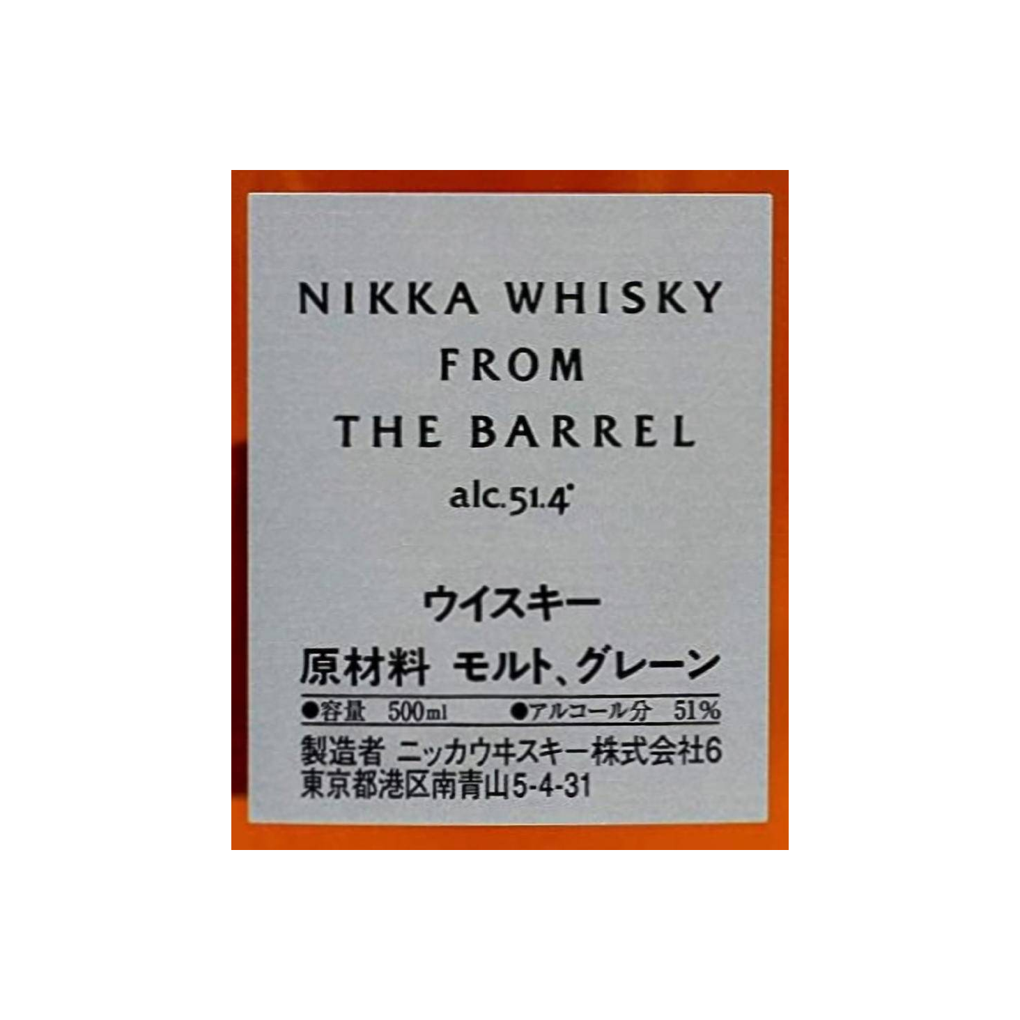 Nikka Single Malt Whisky 2