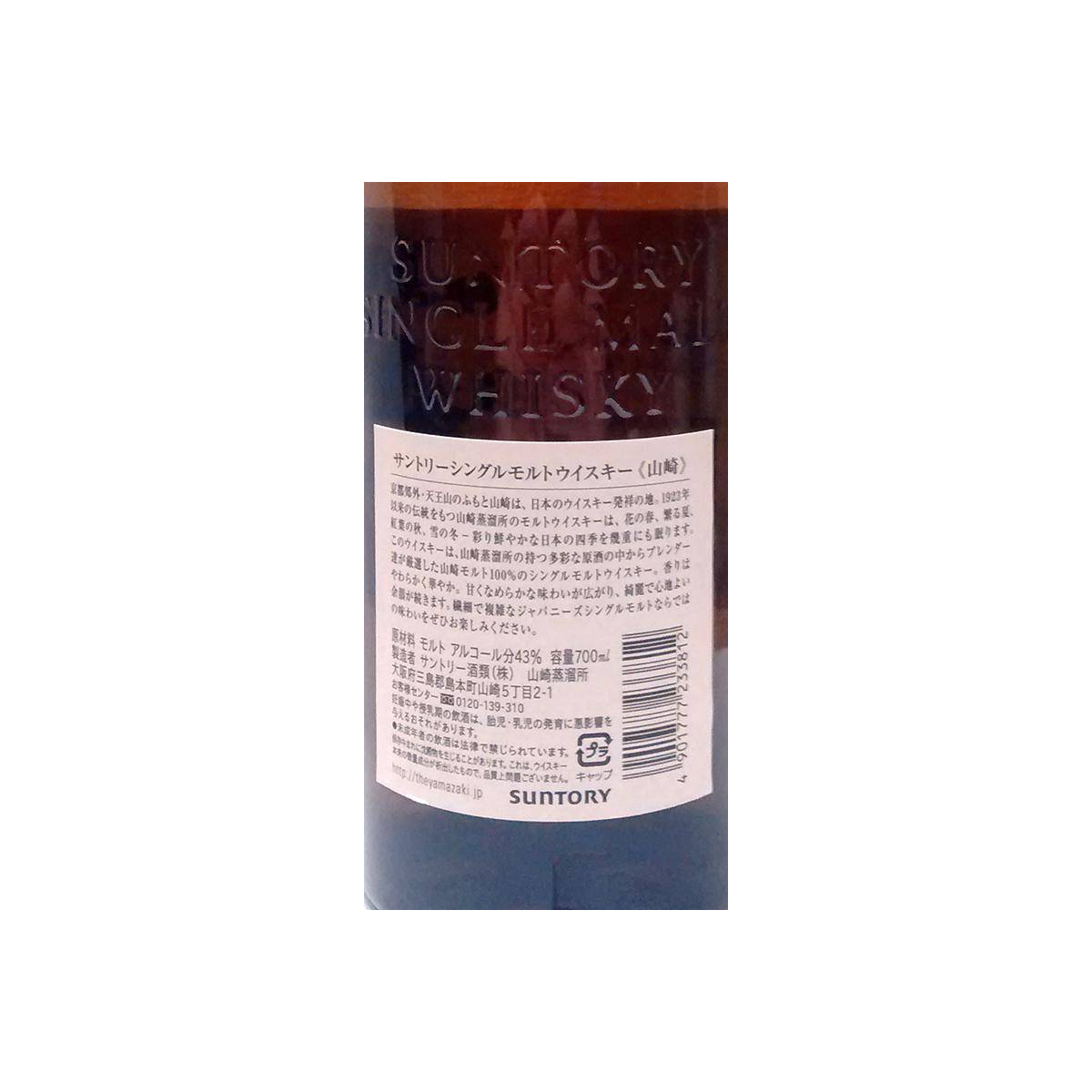 Yamazaki Single Malt Whisky 2
