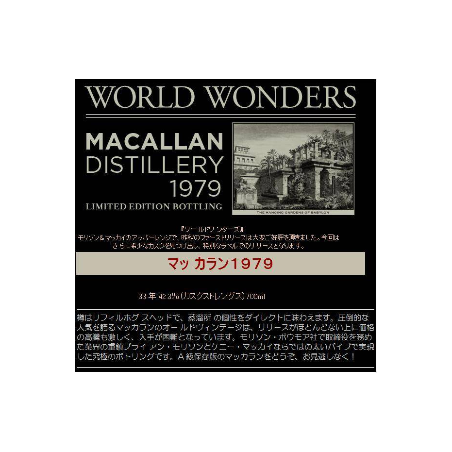The Macallan 1979 33 Years Single Malt Whisky 2