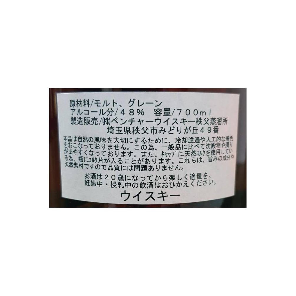 Hanyu 20 Years Blended Whisky 3