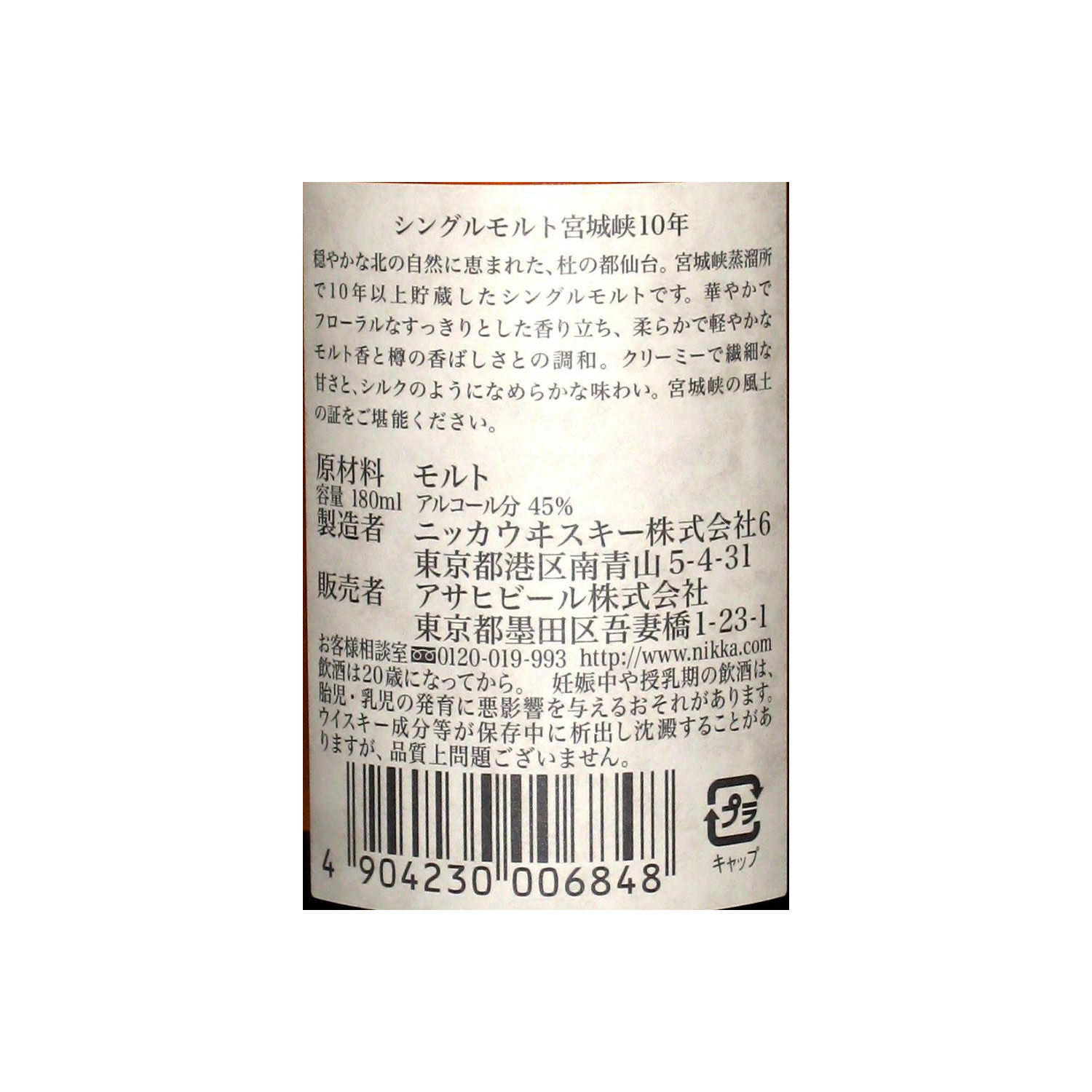 Miyagikyo 10 Years Single Malt Whisky 2