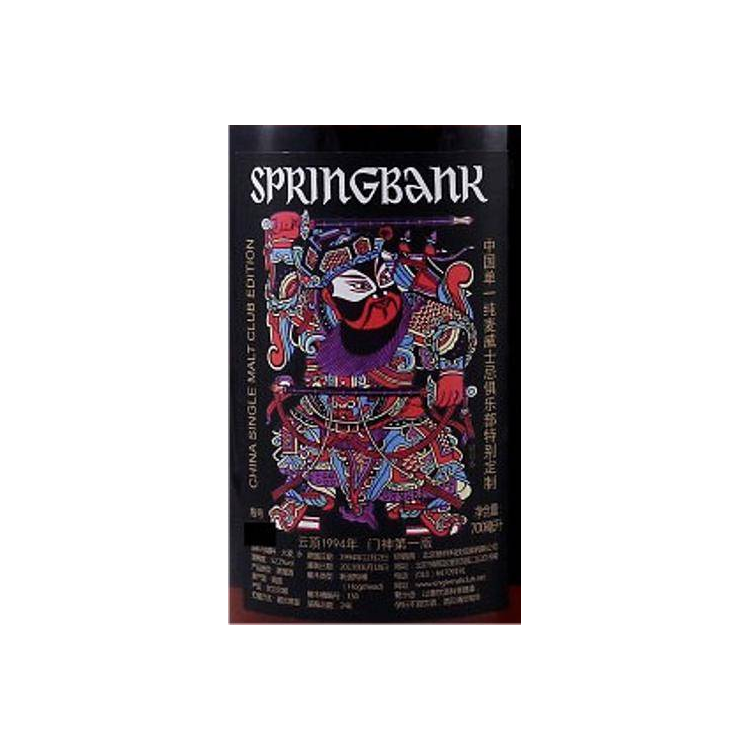Springbank 1994 18 Years Single Malt Whisky 2