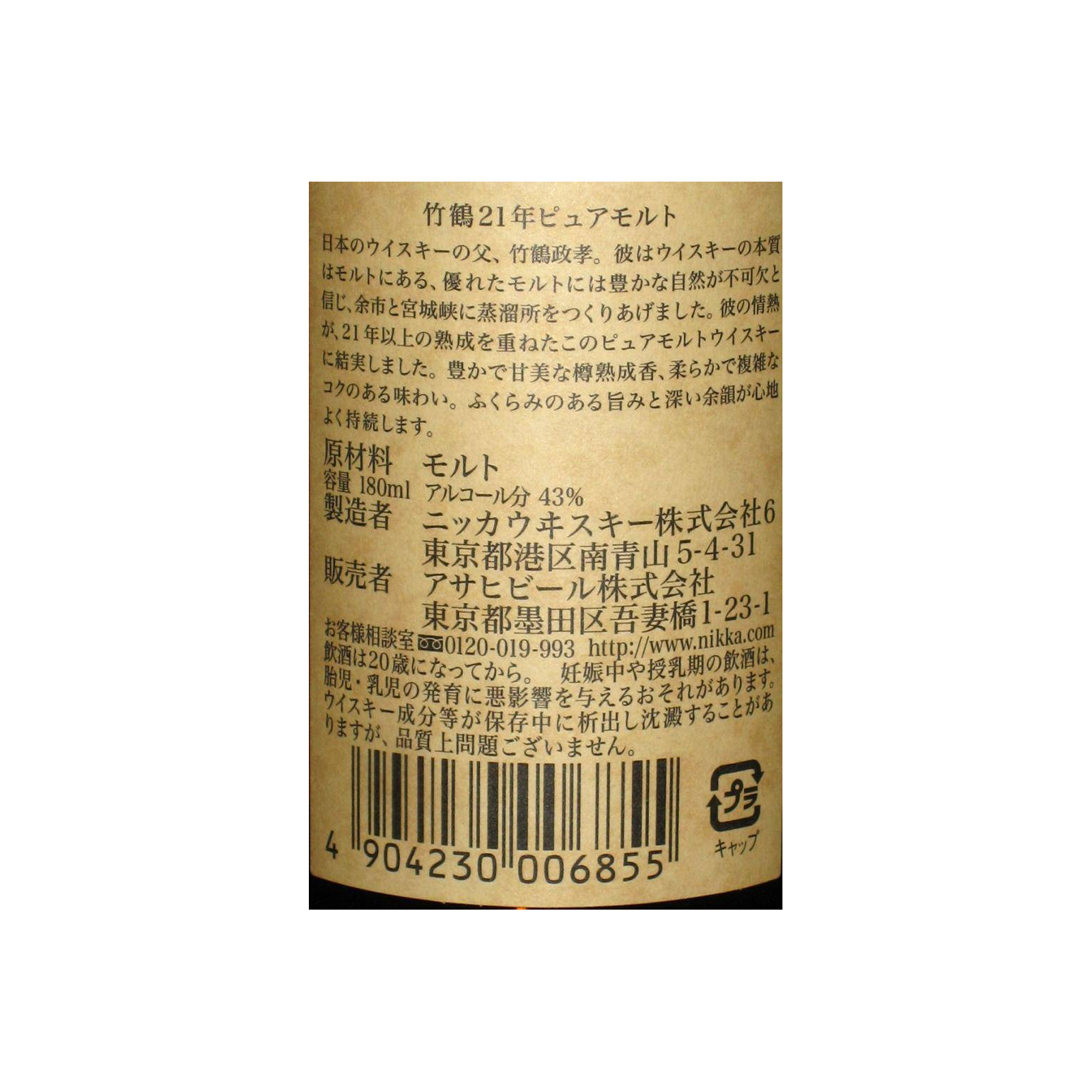 Taketsuru 21-year-old 2