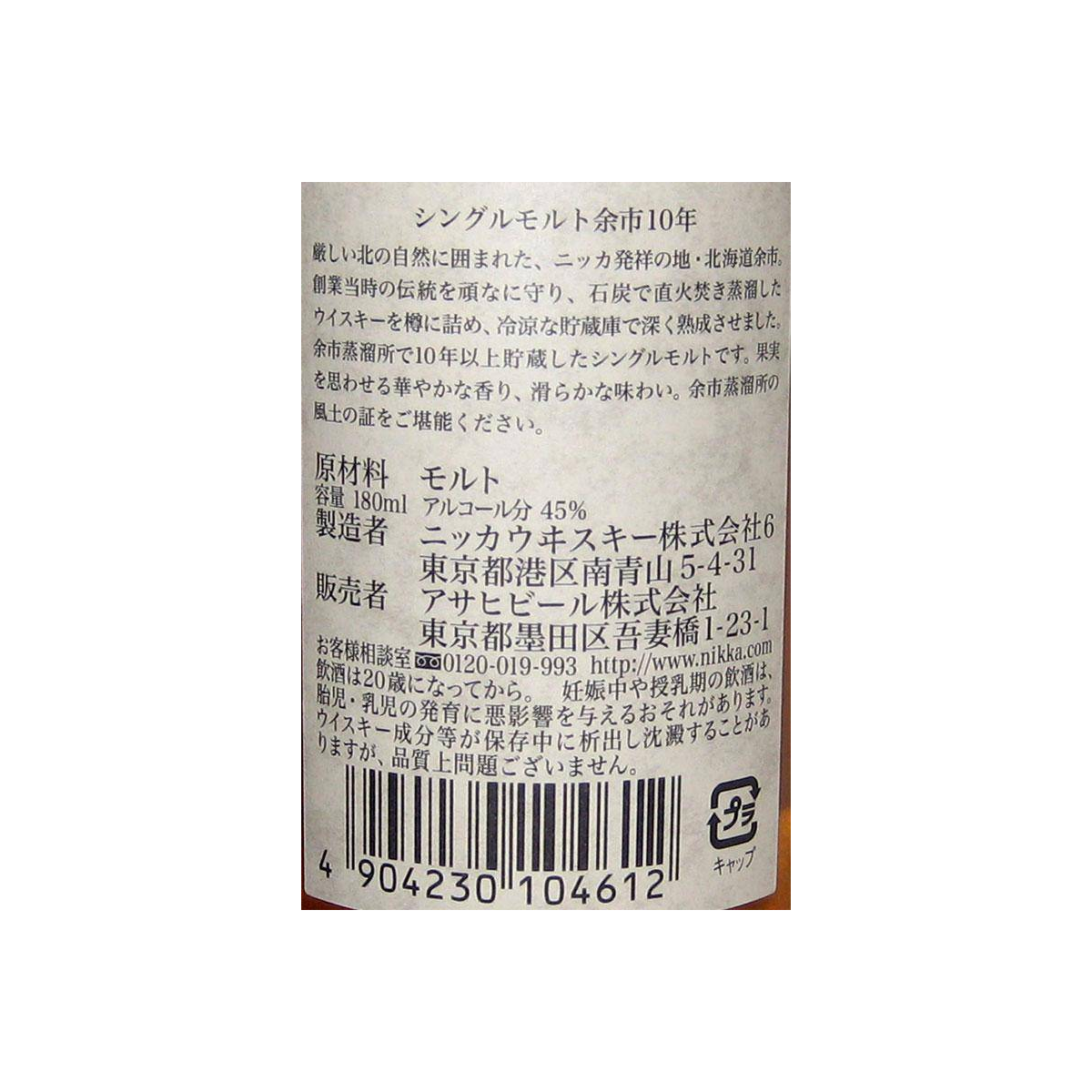 Yoichi 10 Years Single Malt Whisky 2