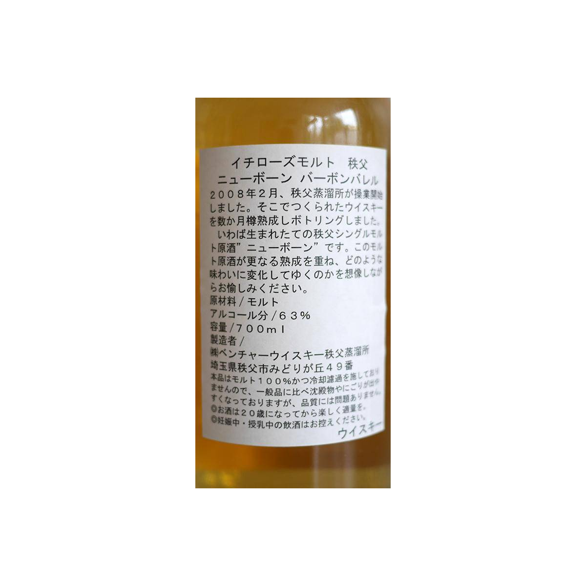 Chichibu 2008 Spirit Whisky 2