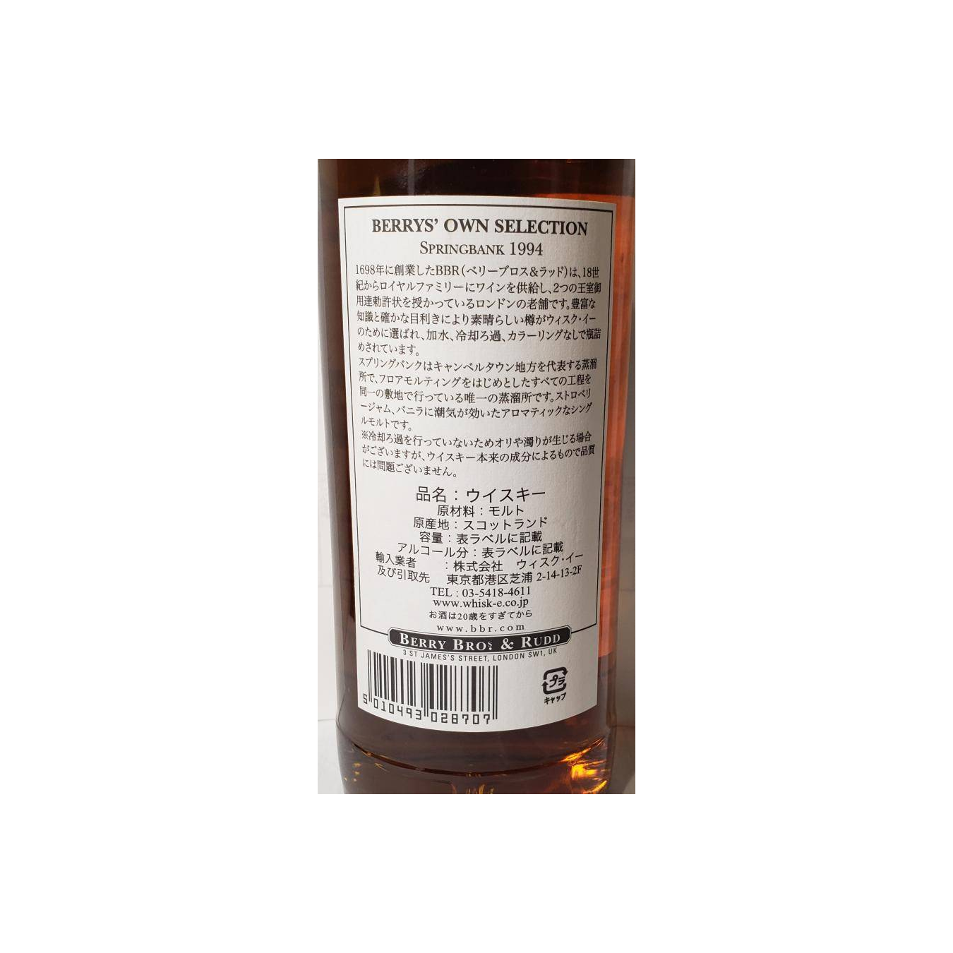 Springbank 1994 17 Years Single Malt Whisky 2