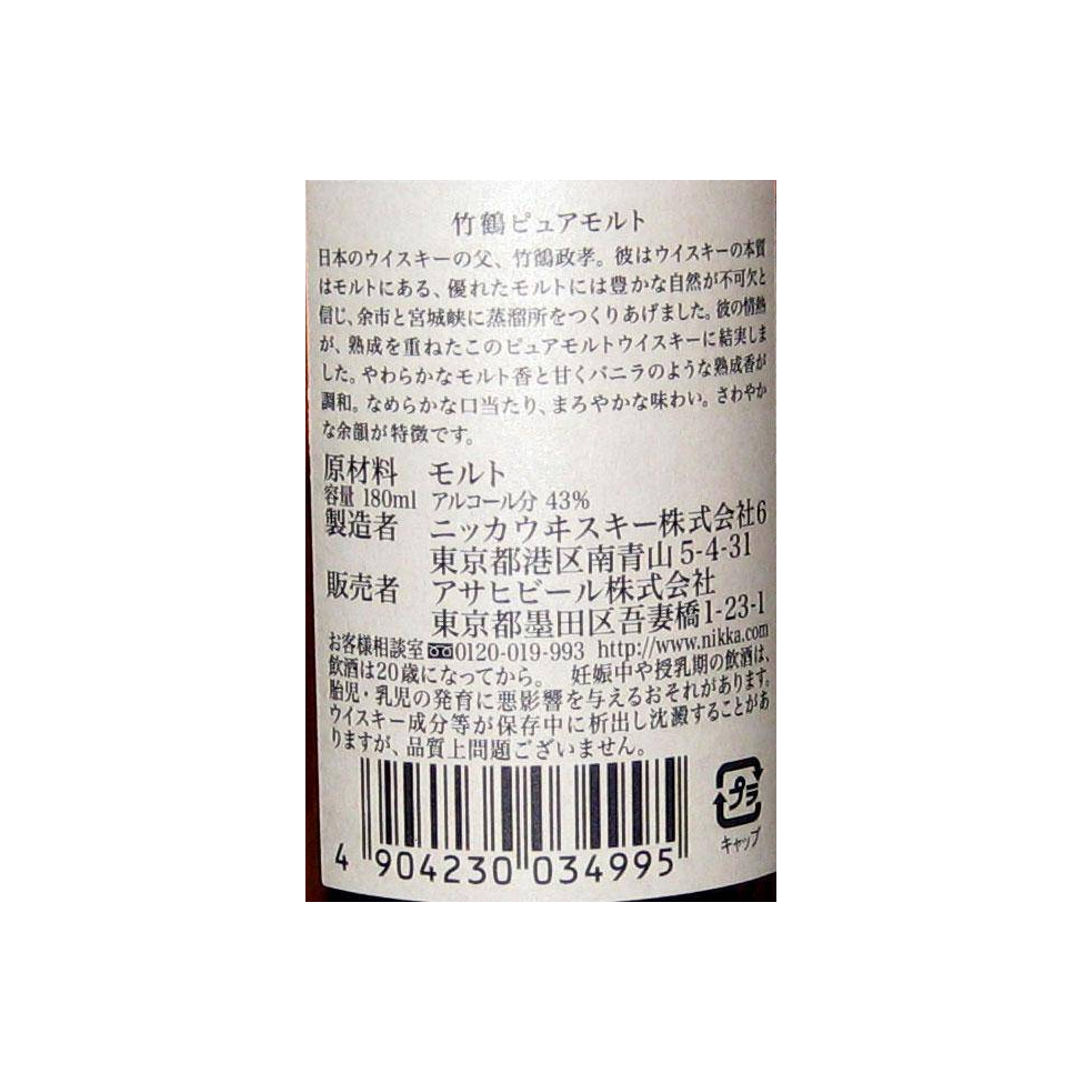 Taketsuru Pure Malt 2