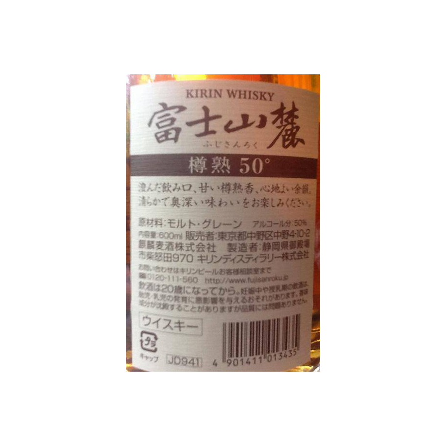 Fuji Gotemba Blended Whisky 2