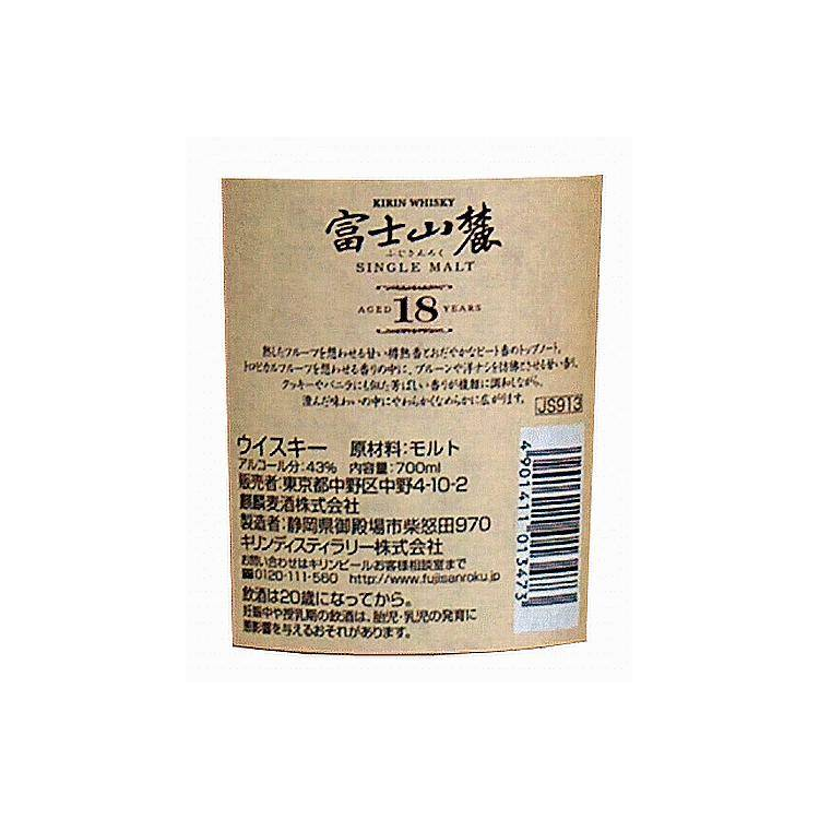 Fuji Gotemba 18 Years Single Malt Whisky 3
