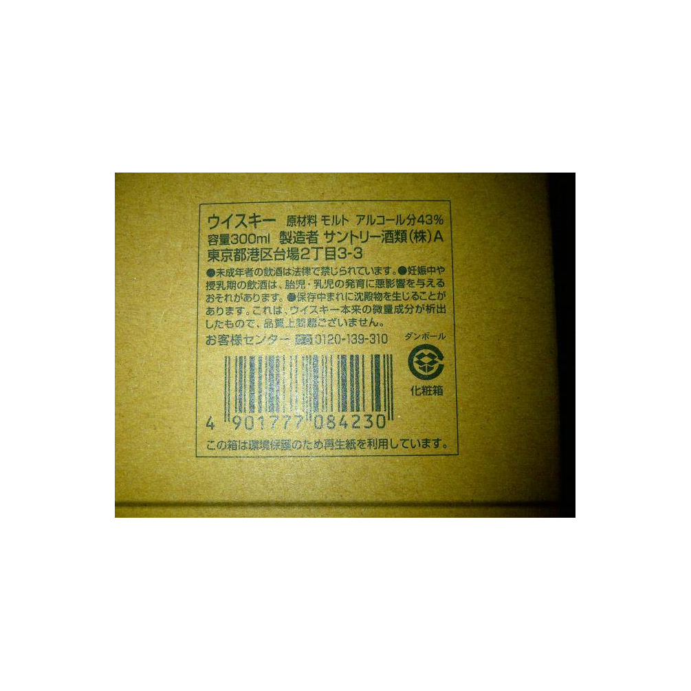 Hakushu Single Malt Whisky 2