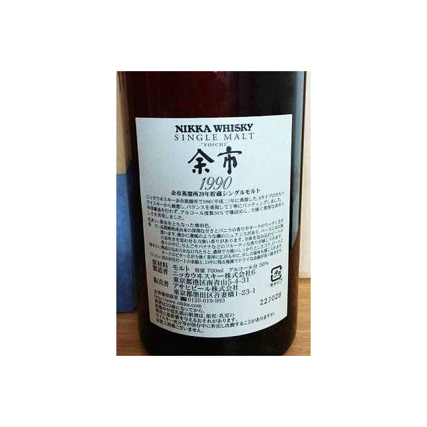 Yoichi 1990 20 Years Single Malt Whisky 3