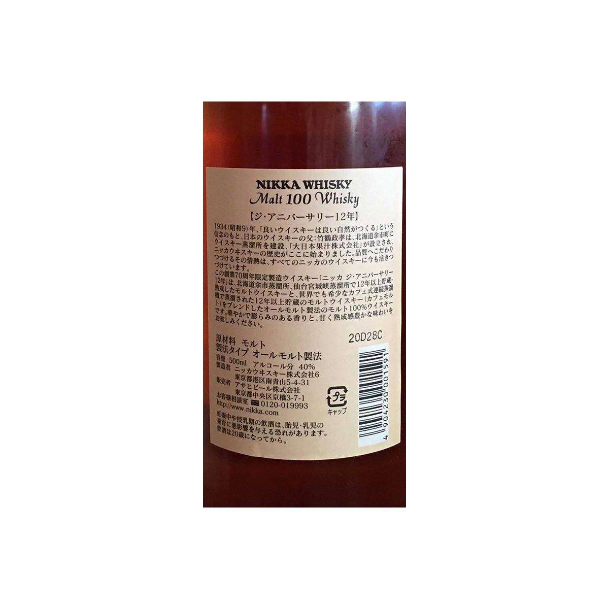Nikka 12 Years Blended Malt Whisky 2