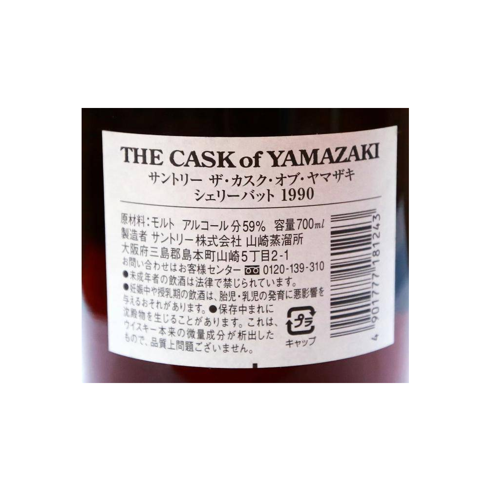 Yamazaki 1990 17 Years Single Malt Whisky 3