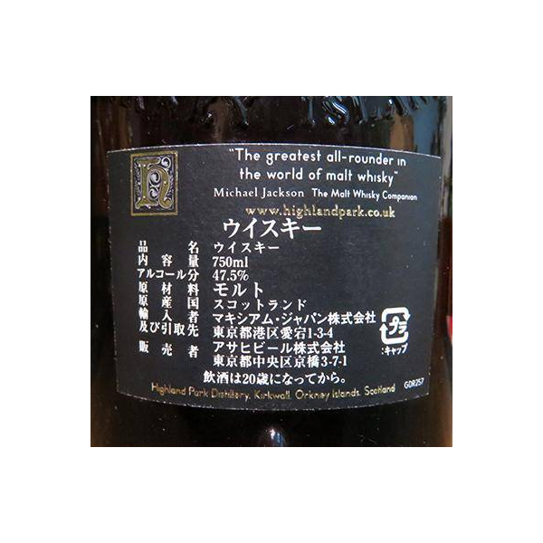 Highland Park Single Cask 1967 37 Years Single Malt Whisky 3