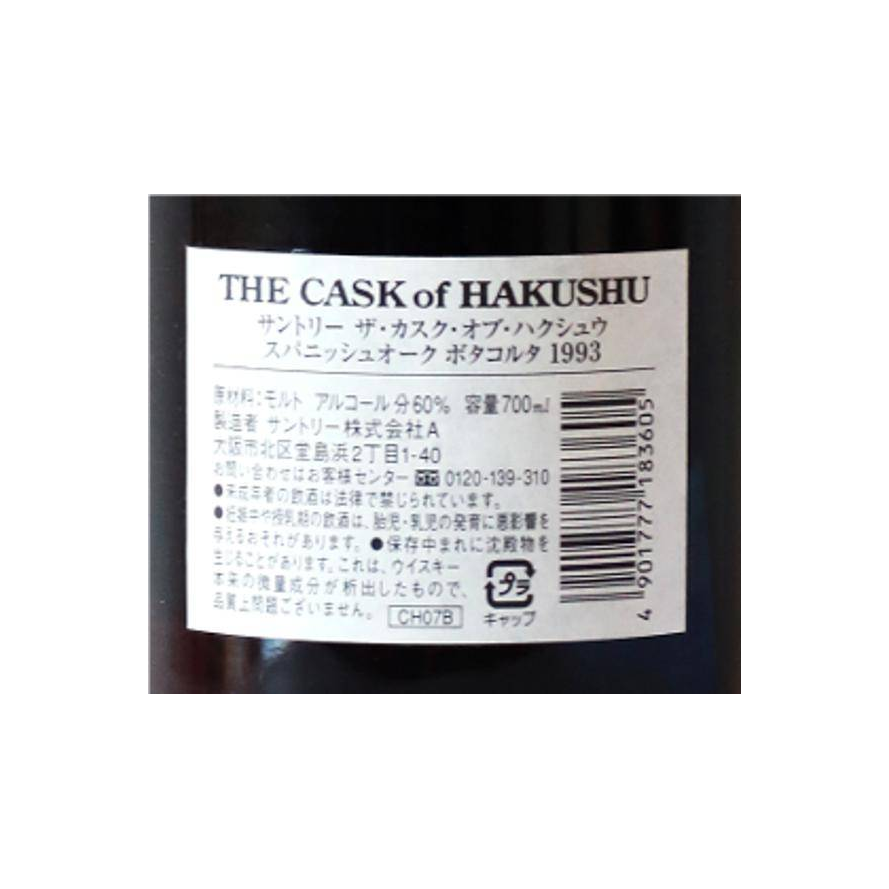 Hakushu 1993 15 Years Single Malt Whisky 2