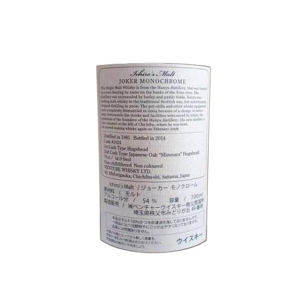 Hanyu 1985 29 Years Single Malt Whisky 3