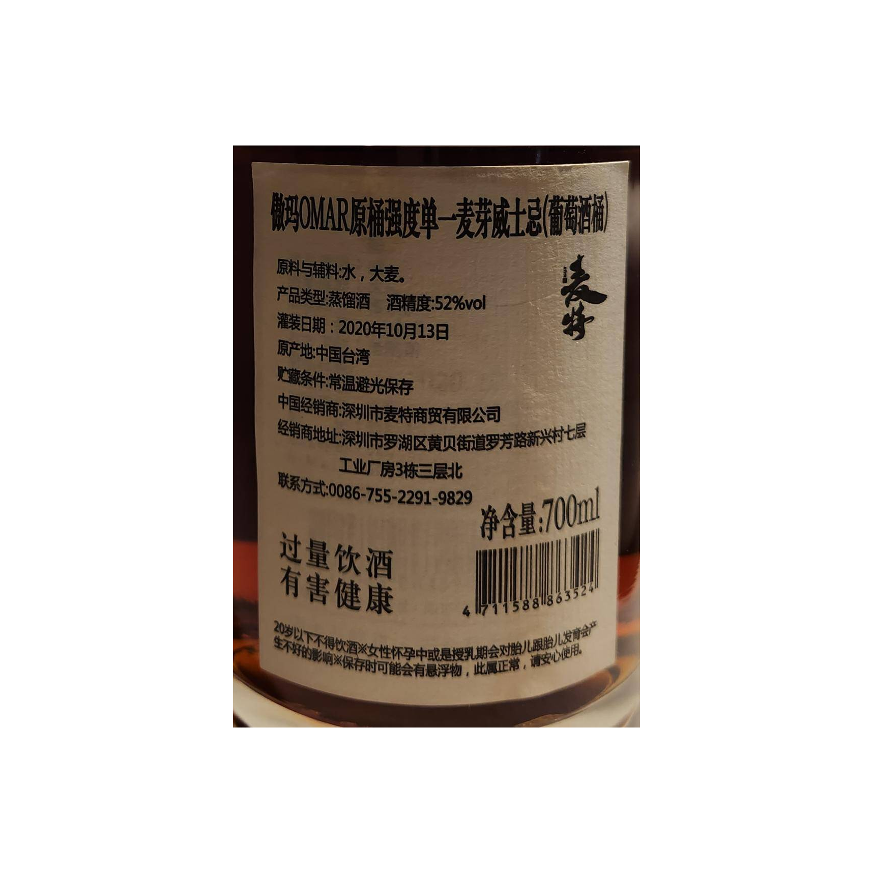 Omar Cask Strength Collection Single Malt Whisky 2
