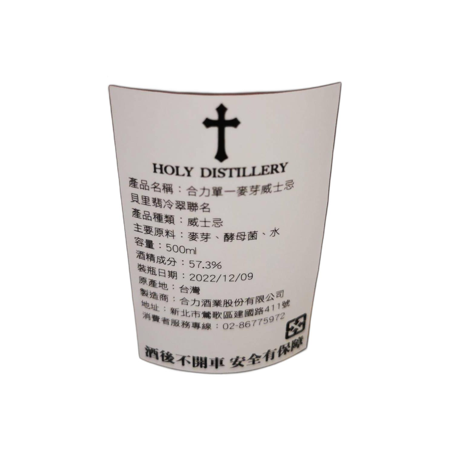 Holy 2018 3 Years Single Malt Whisky 3