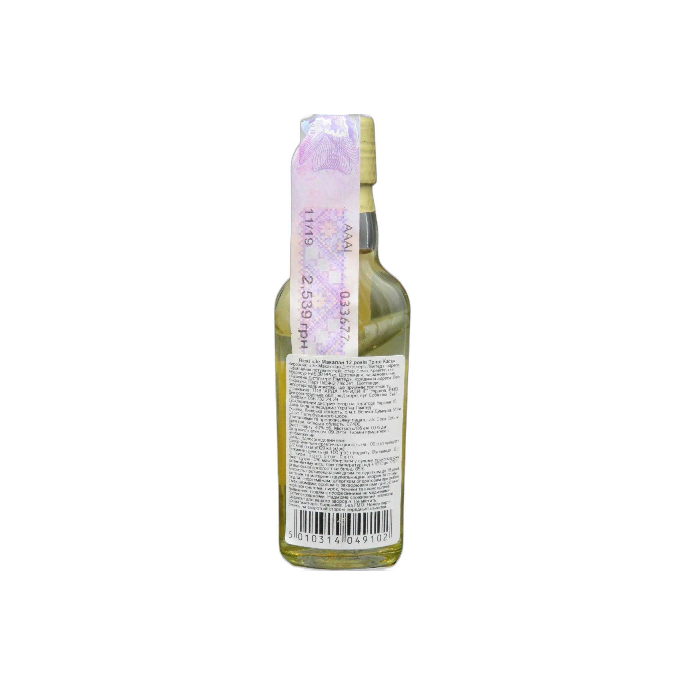 The Macallan 12 Years Single Malt Whisky 2