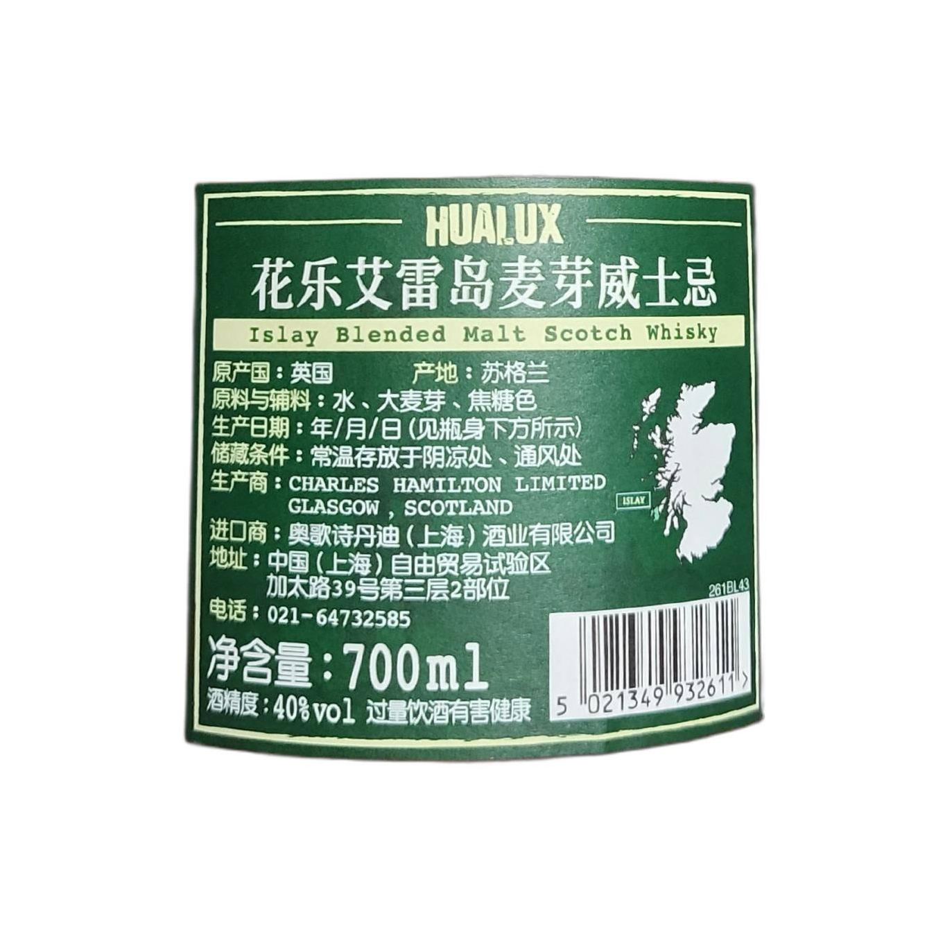Hualux Islay Blended Malt Scotch Whisky 2