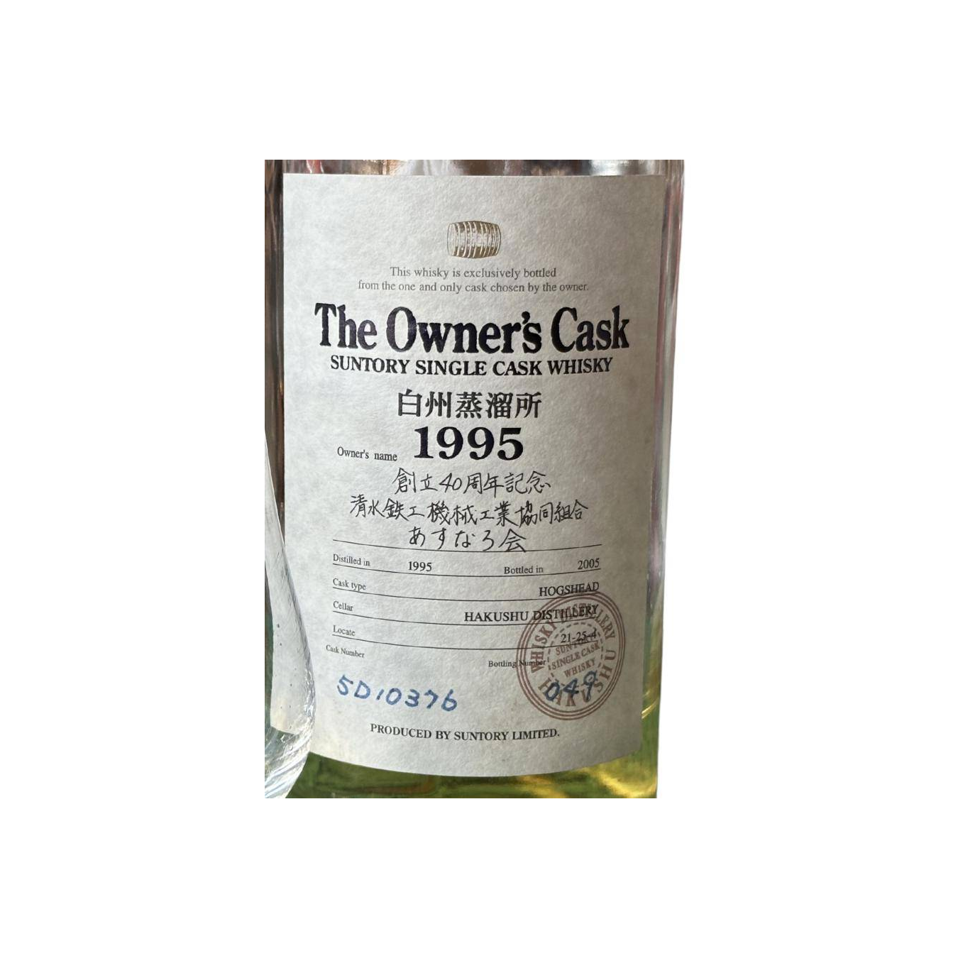 Hakushu 1995 Single Malt Whisky