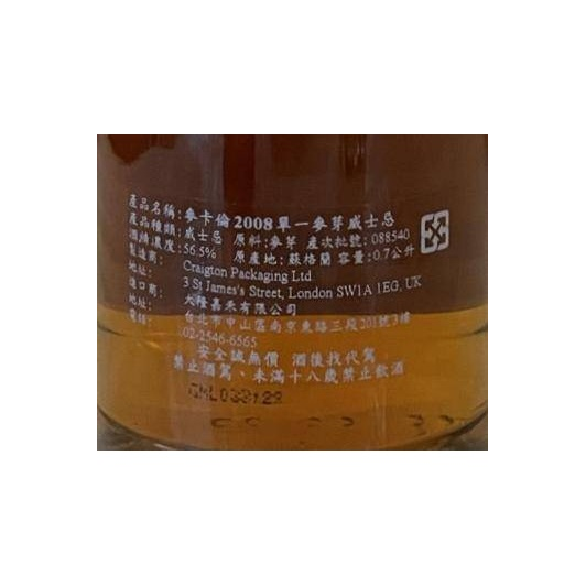 Macallan 2008 CPL 2