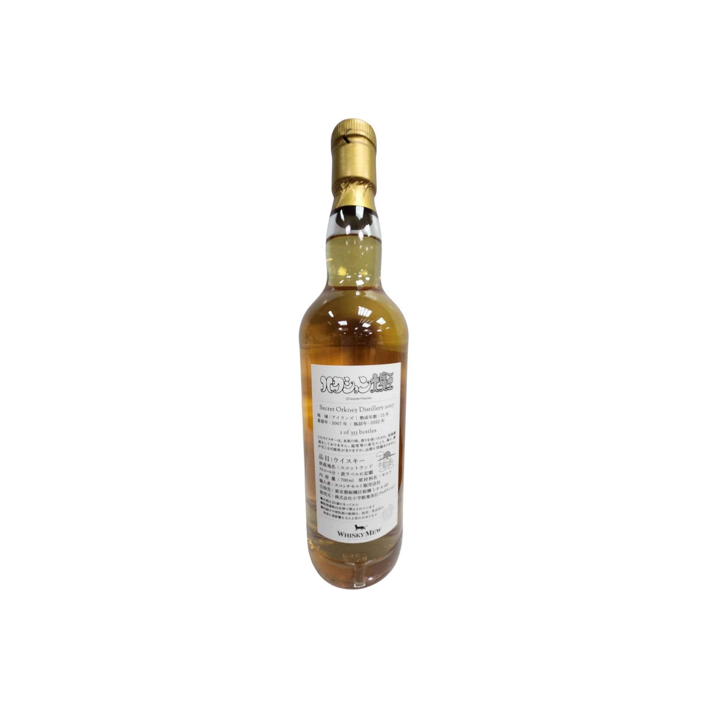 Secret Orkney Distillery 2007 2